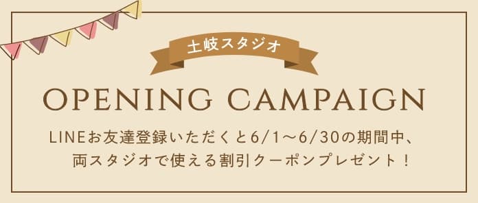 リピーターの方もOK!口コミで割引キャンペーン